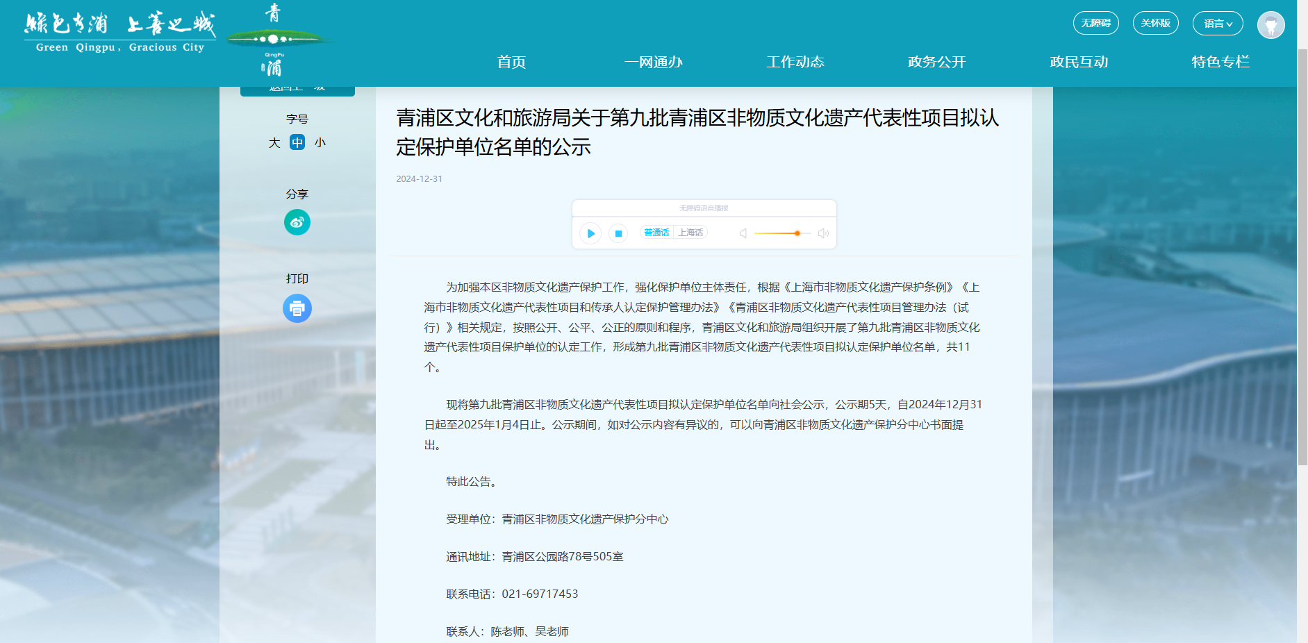 上海市青浦区非物质文化遗产“石雕项目保护单位”