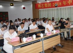 沐鸣集团2018年中总结会撷英