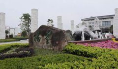 福寿园国际集团工程管理中心阮卫考察浙江沐鸣