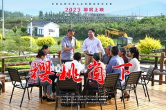 《樱桃崮下》给沐鸣的启发