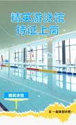 精英游泳馆持证上岗，等您pick